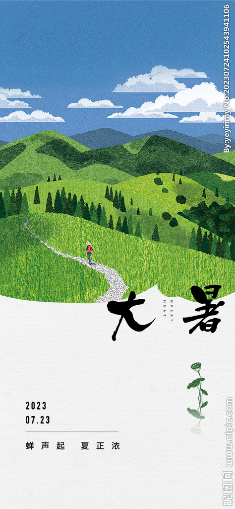 大暑海报