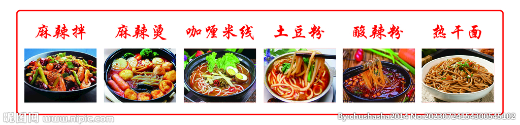 麻辣拌 麻辣烫广告