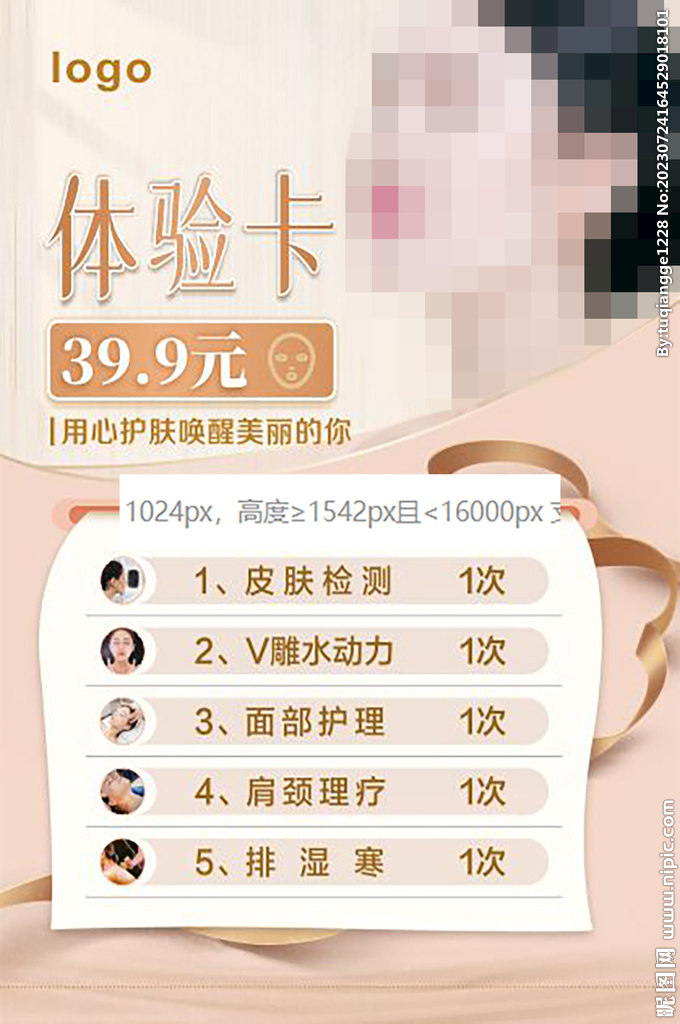美容DM宣传单