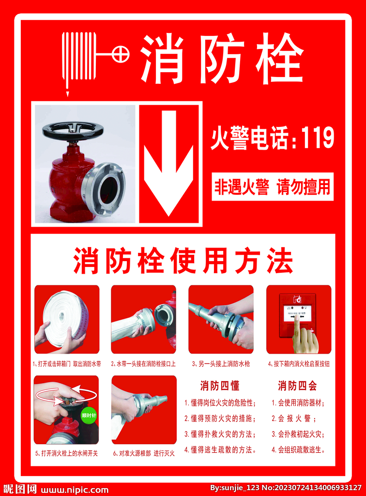 消火栓 消防栓
