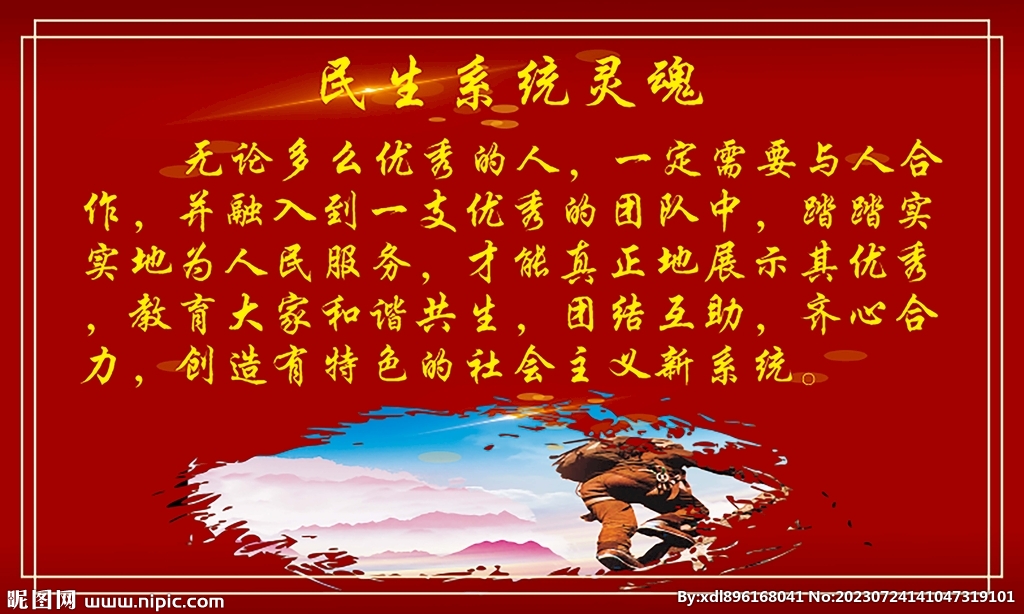 民生海报