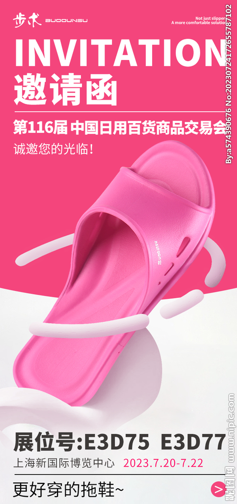 展会邀请函