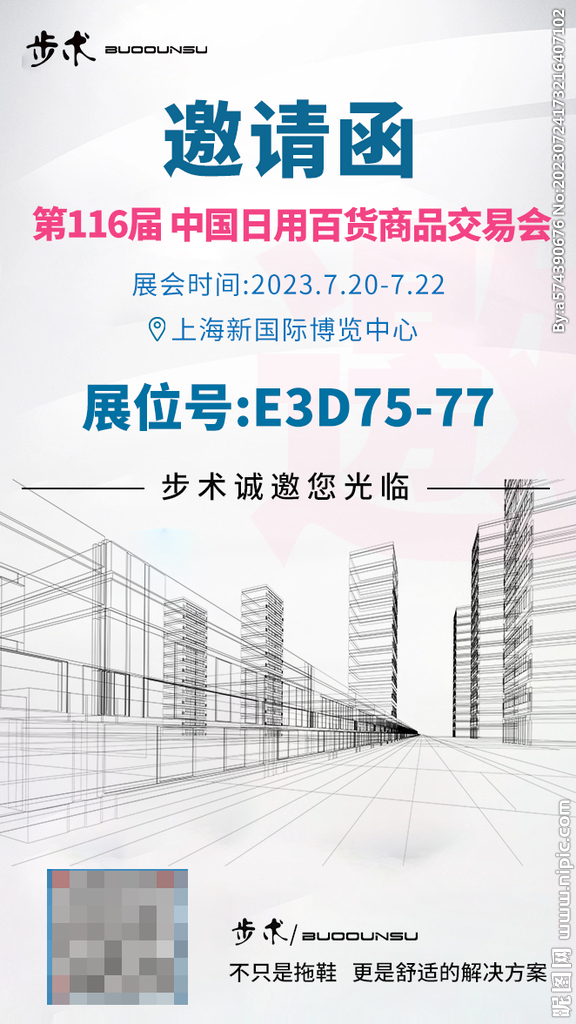 展会邀请函