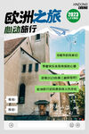 欧洲之旅