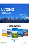 瑞士之旅