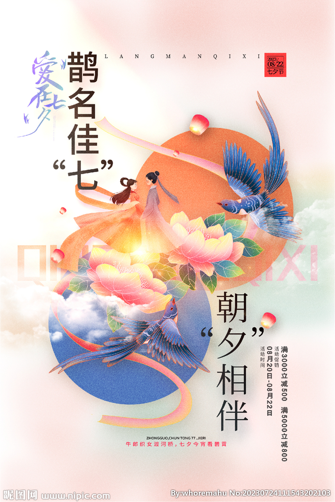 七夕