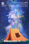 一起去露营