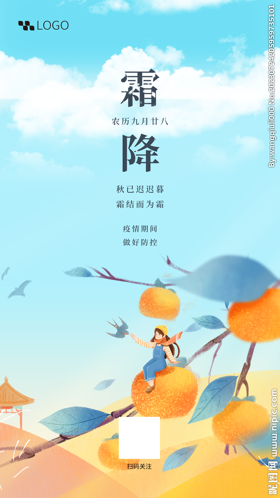 霜降