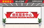 便民服务中心