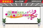 音乐室文化墙
