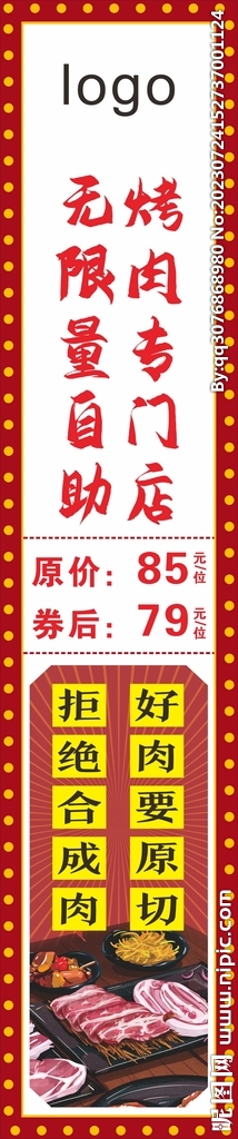自助烤肉灯箱