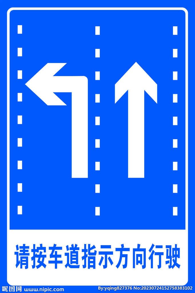 车道指示牌