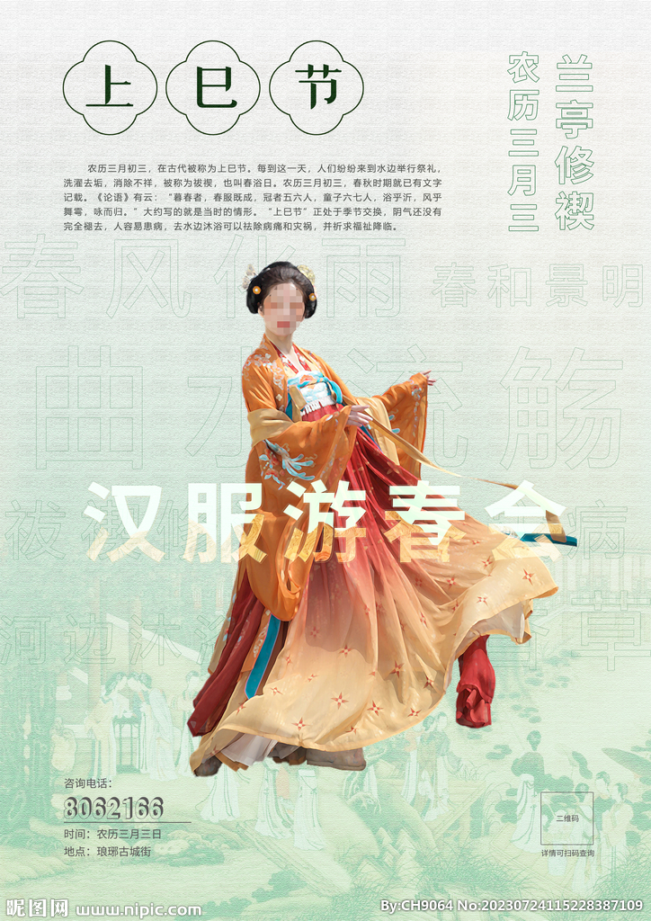 上巳节