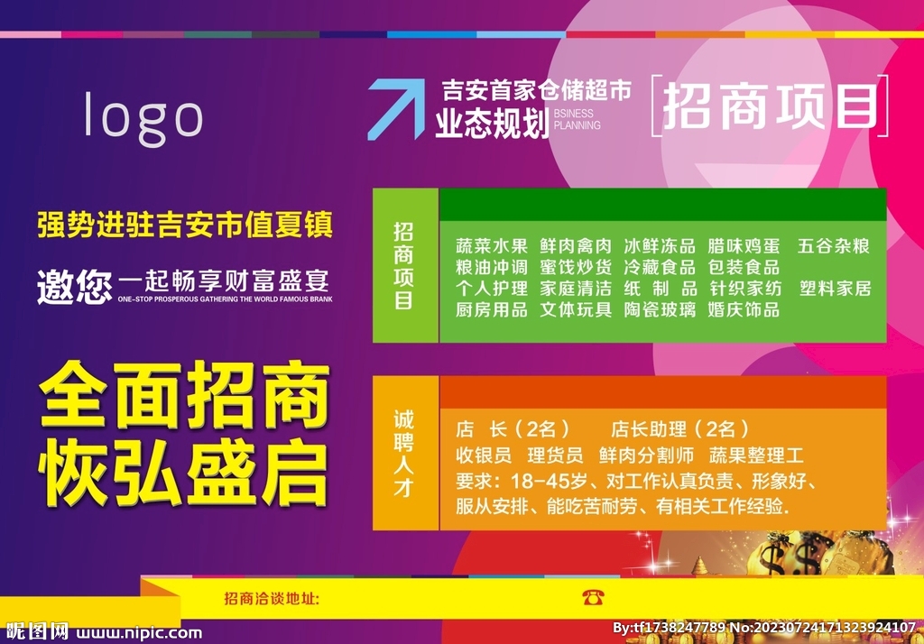 招商广告