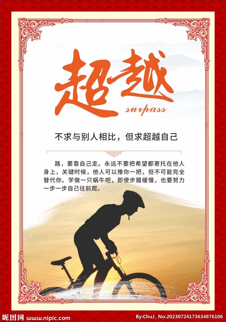 超越