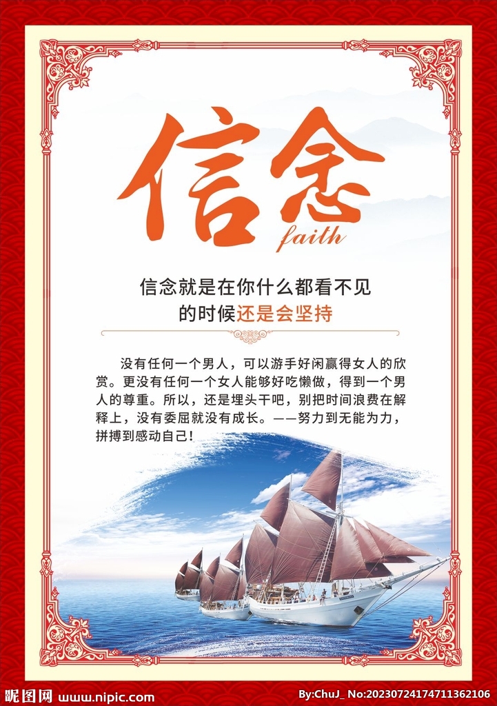 信念