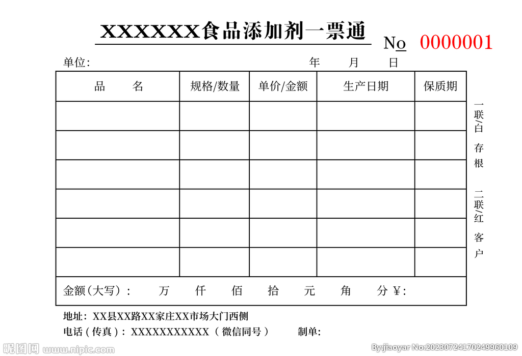 销售联单