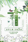春季促销海报