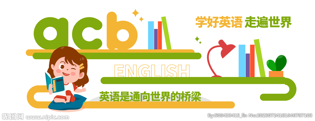 字母可爱创意文化墙