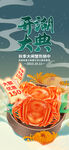 大闸蟹海报