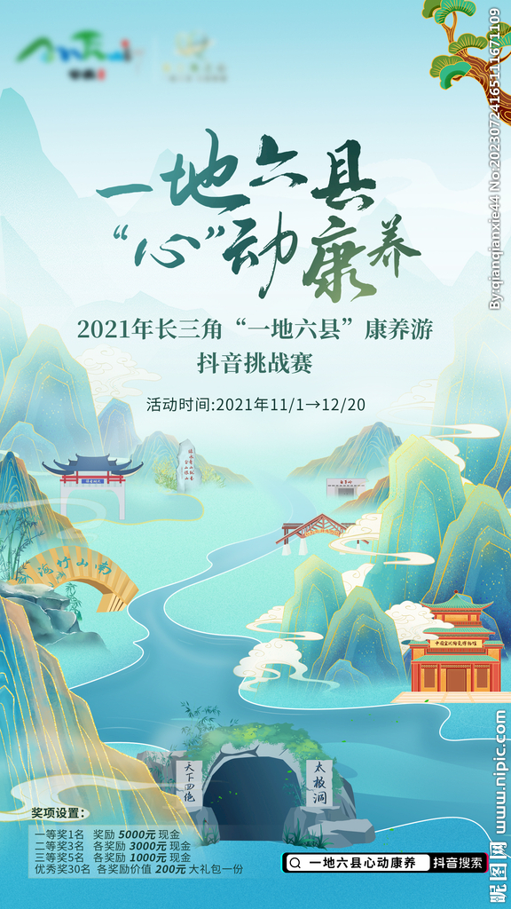 新中式文旅旅游海报设计