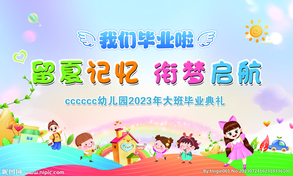 幼儿园毕业背景