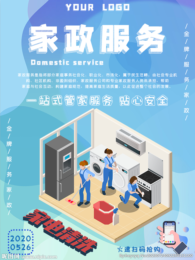 c4d家政服务海报