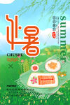 处暑海报