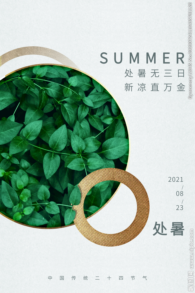 处暑海报