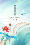 处暑海报