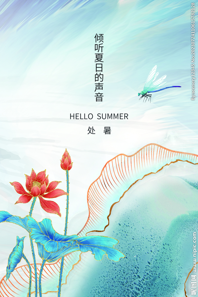 处暑海报