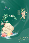 处暑海报