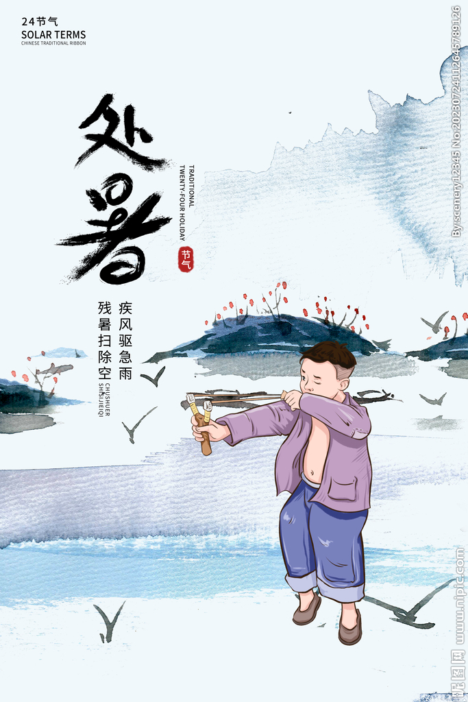 处暑海报