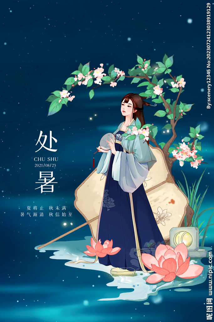 处暑海报