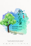 处暑海报