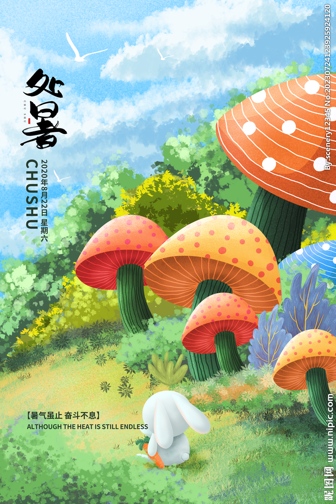 处暑海报