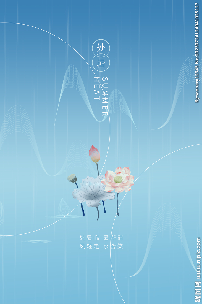 处暑海报