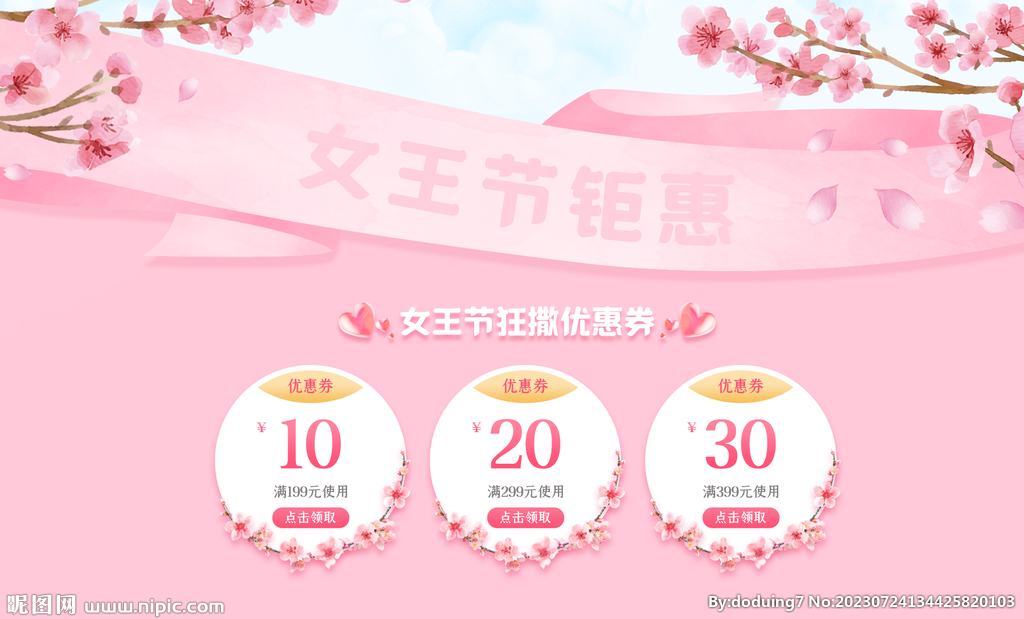 美妆优惠券
