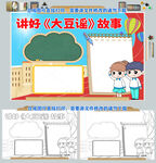 传承红色基因讲好大豆谣故事小报