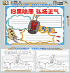 扫黑除恶法制校园安全和谐社会