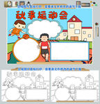秋季运动会校园阳光体育运动会