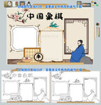 中国象棋象棋风采传统文化小报