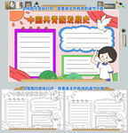 中国共青团发展史手抄报