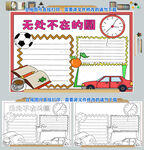美丽的圆无处不在的圆趣味数学