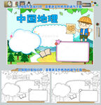 中国地理手抄报模板