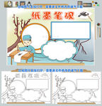 笔墨纸砚手抄报模板