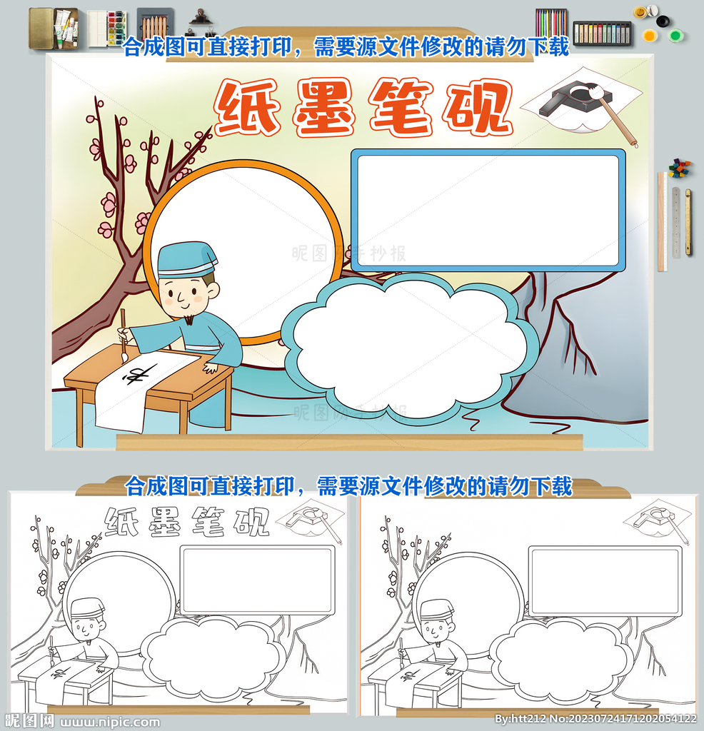 笔墨纸砚手抄报模板