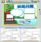 数学小报租船问题手抄报