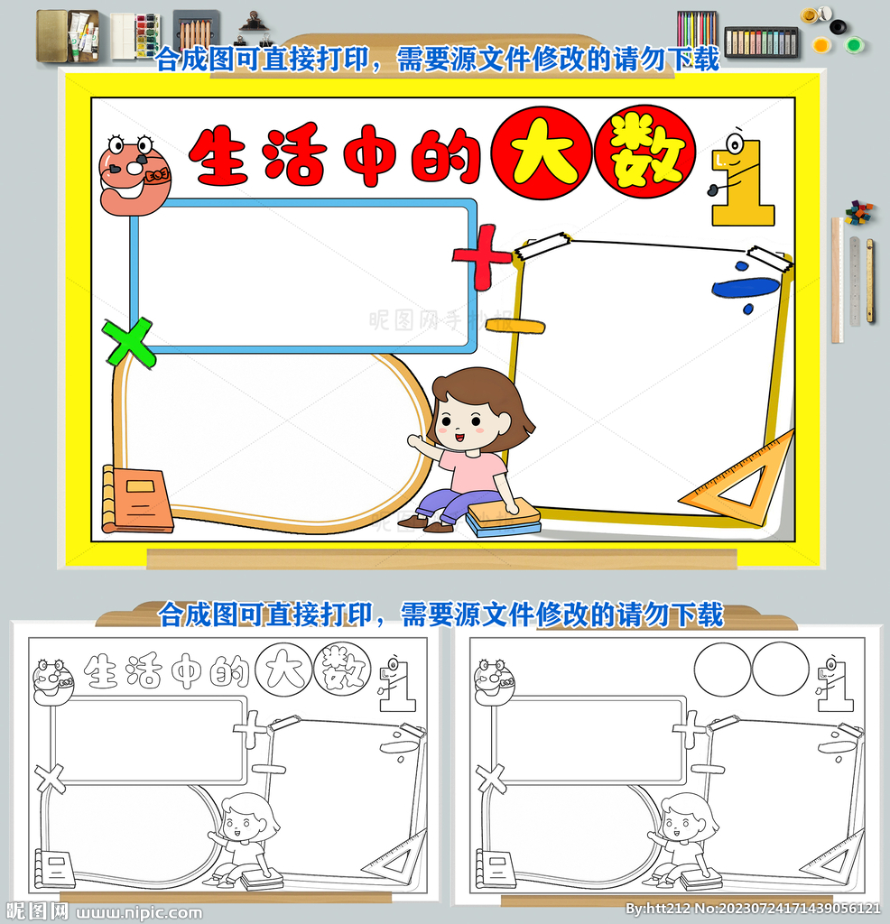 大数的认识亿以内数的认识小报图