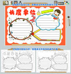 数学计量单位长度面积重量小报图